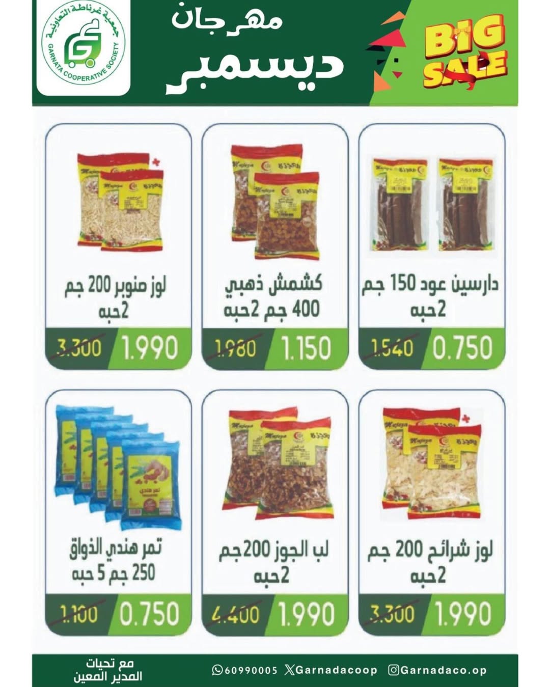 Garnata co-op Kuwait Offers from 22 to 31 December 2025 December Festival Offers