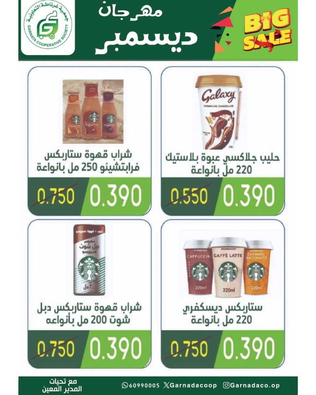 Garnata co-op Kuwait Offers from 22 to 31 December 2025 December Festival Offers