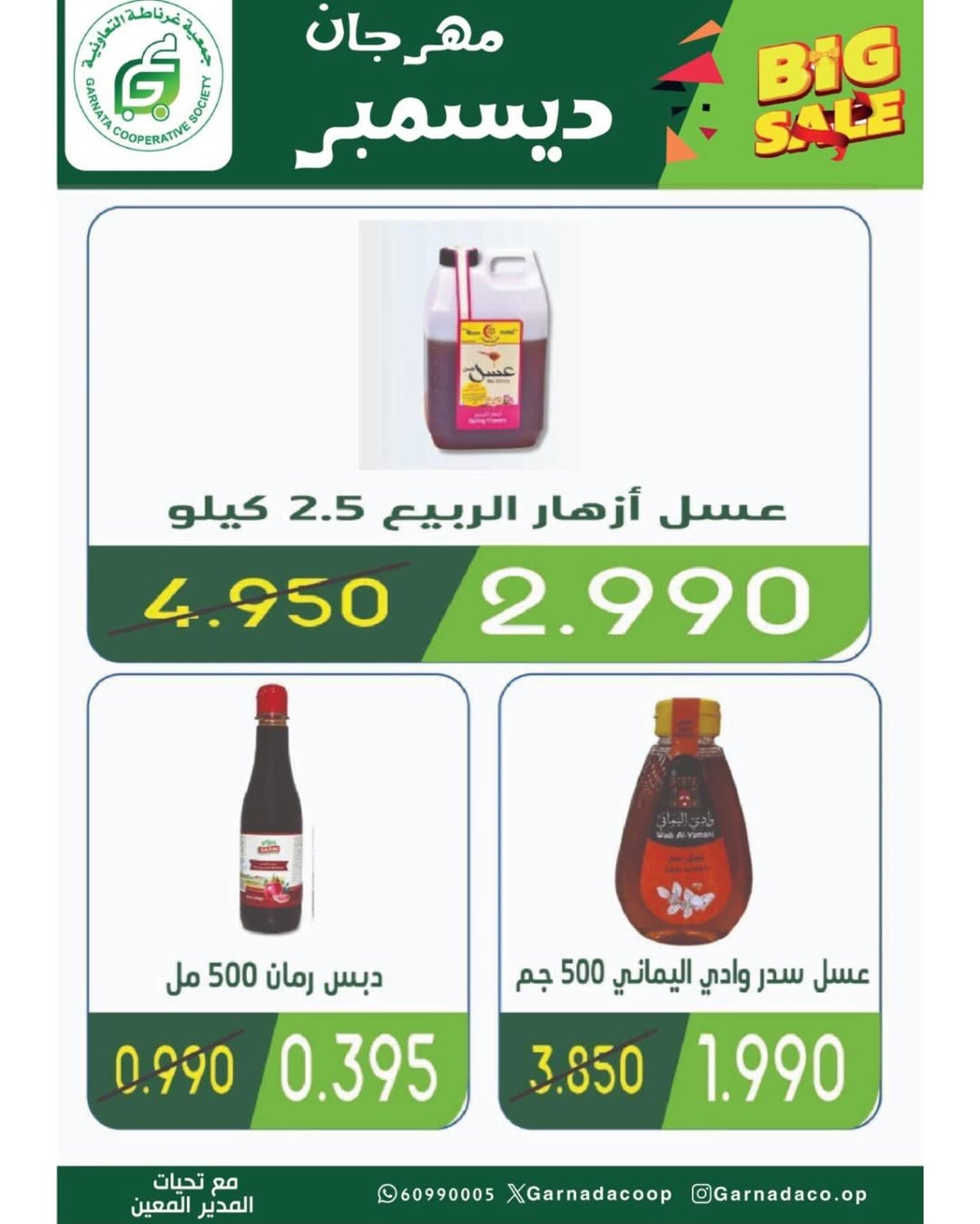 Garnata co-op Kuwait Offers from 22 to 31 December 2025 December Festival Offers