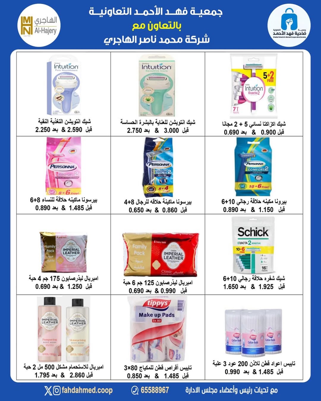 عروض جمعية ضاحية فهد الأحمد الكويت من 18 حتى 30 ديسمبر 2025 عروض مميزة