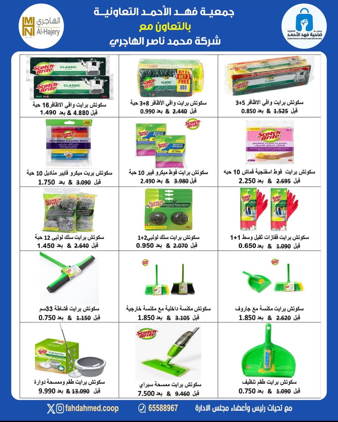 عروض جمعية ضاحية فهد الأحمد الكويت من 18 حتى 30 ديسمبر 2025 عروض مميزة