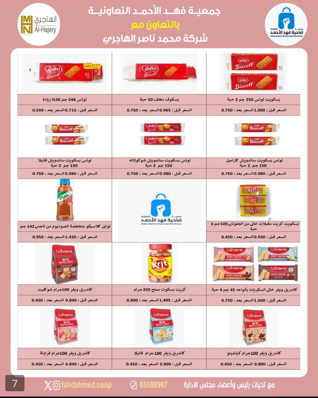 عروض جمعية ضاحية فهد الأحمد الكويت من 18 حتى 30 ديسمبر 2025 عروض مميزة