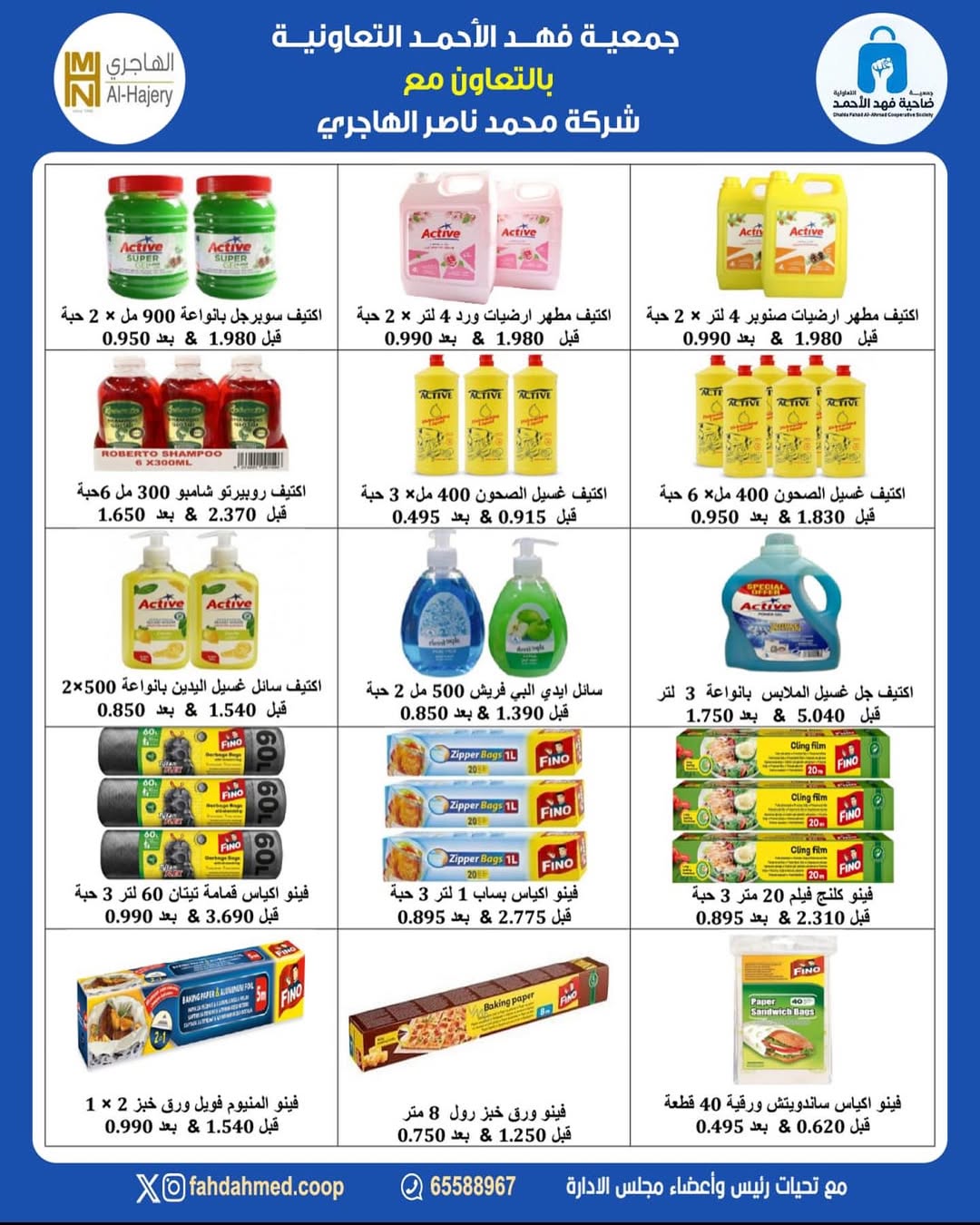 عروض جمعية ضاحية فهد الأحمد الكويت من 18 حتى 30 ديسمبر 2025 عروض مميزة