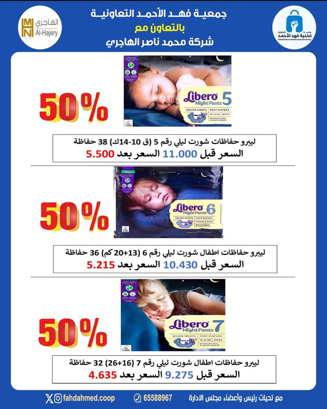 عروض جمعية ضاحية فهد الأحمد الكويت من 18 حتى 30 ديسمبر 2025 عروض مميزة