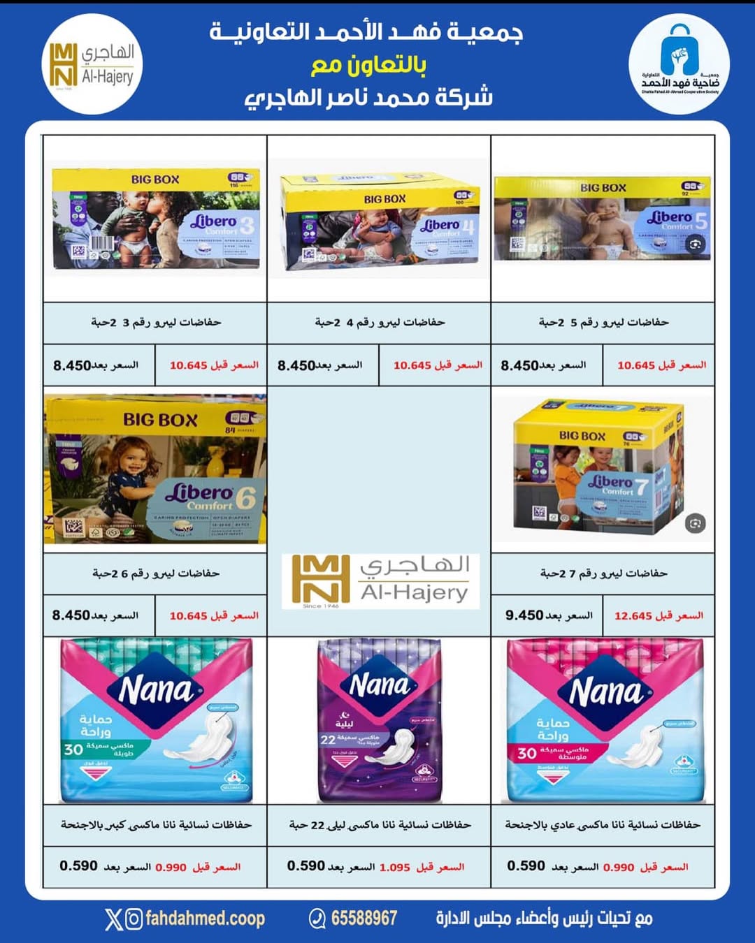 عروض جمعية ضاحية فهد الأحمد الكويت من 18 حتى 30 ديسمبر 2025 عروض مميزة