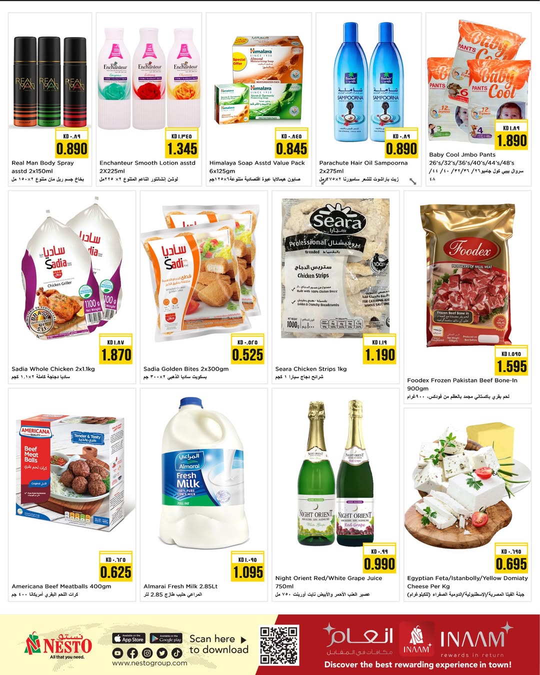 عروض نستو هايبر ماركت الكويت من 22 حتى 23 ديسمبر 2025 عروض الاثنين والثلاثاء