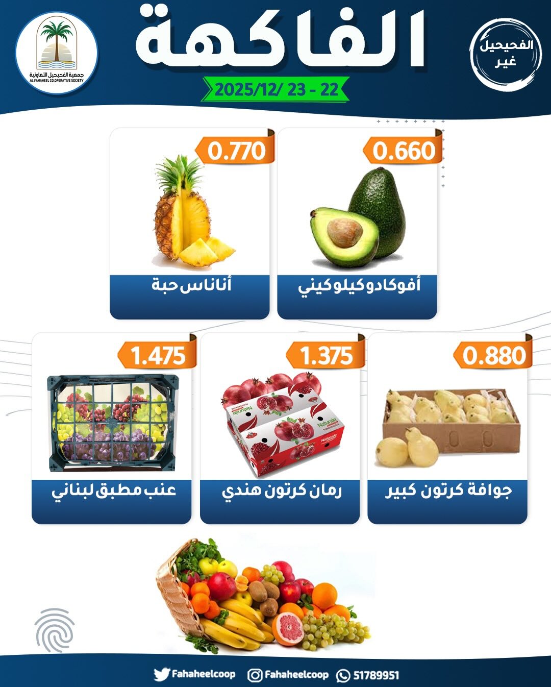 Fahaheel co-op Kuwait Offers from 22 to 23 December 2025 Vegetable and Fruit Festival Offers