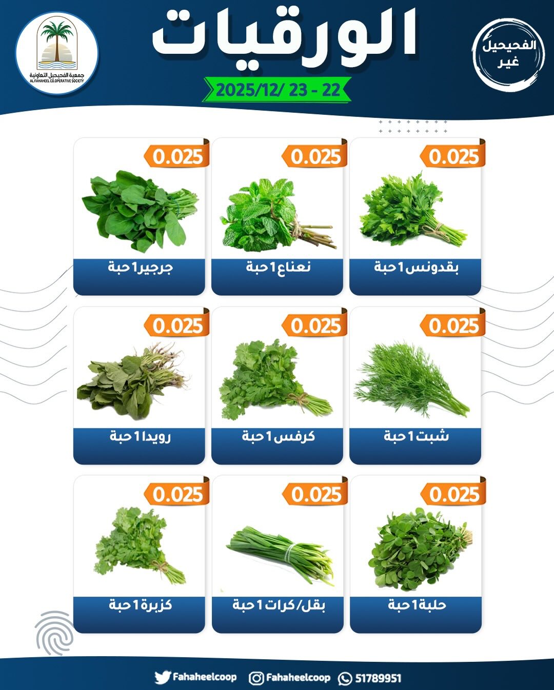 Fahaheel co-op Kuwait Offers from 22 to 23 December 2025 Vegetable and Fruit Festival Offers