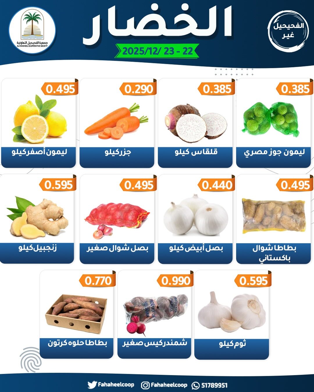 Fahaheel co-op Kuwait Offers from 22 to 23 December 2025 Vegetable and Fruit Festival Offers