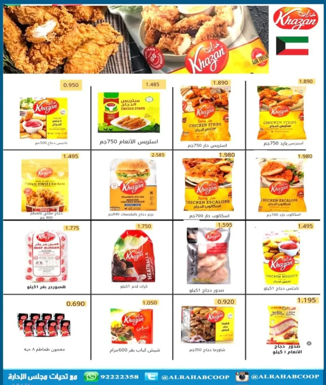 عروض جمعية الرحاب التعاونية الكويت من 23 حتى 31 ديسمبر 2025 عروض أسعار نهاية العام