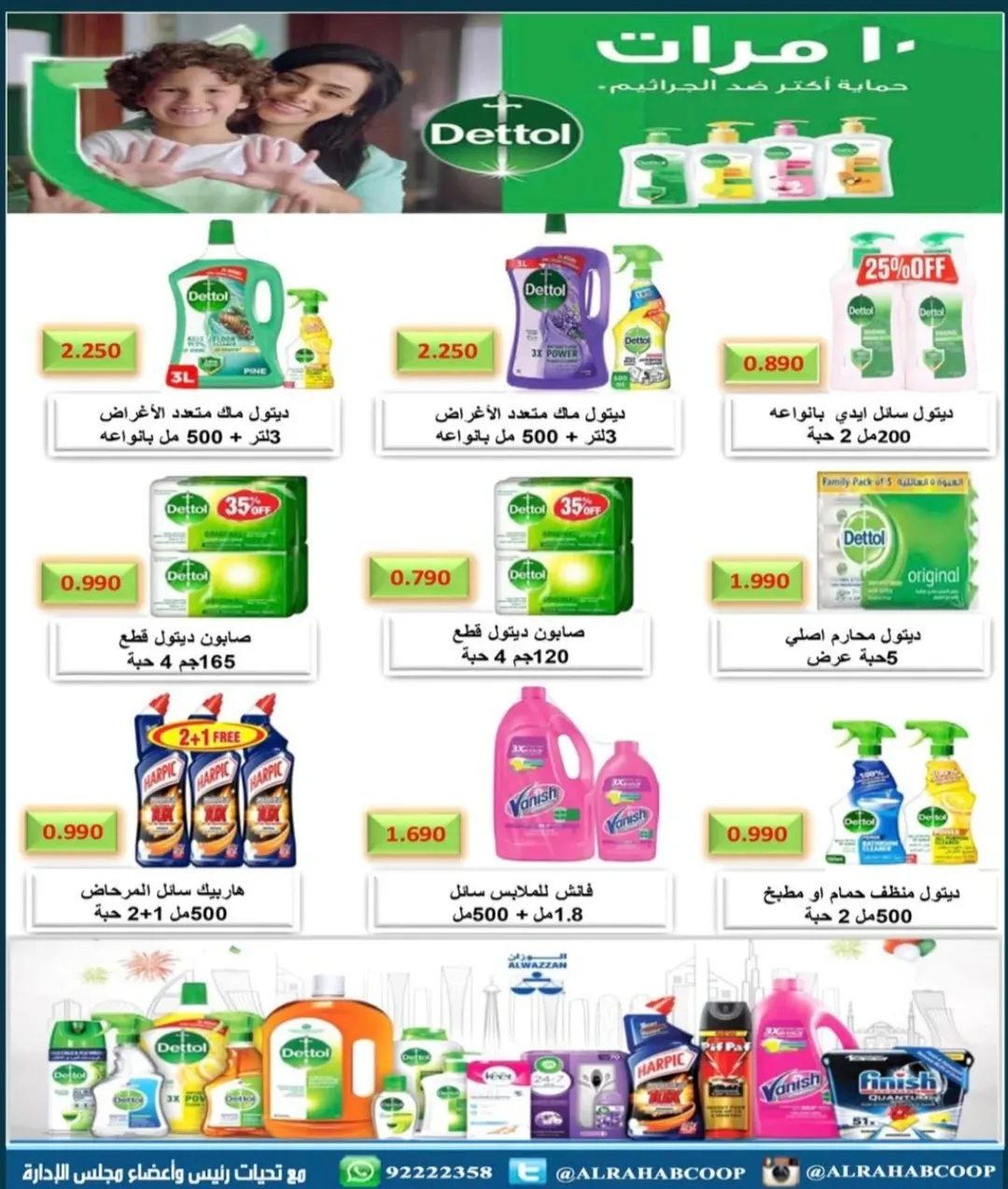 عروض جمعية الرحاب التعاونية الكويت من 23 حتى 31 ديسمبر 2025 عروض أسعار نهاية العام