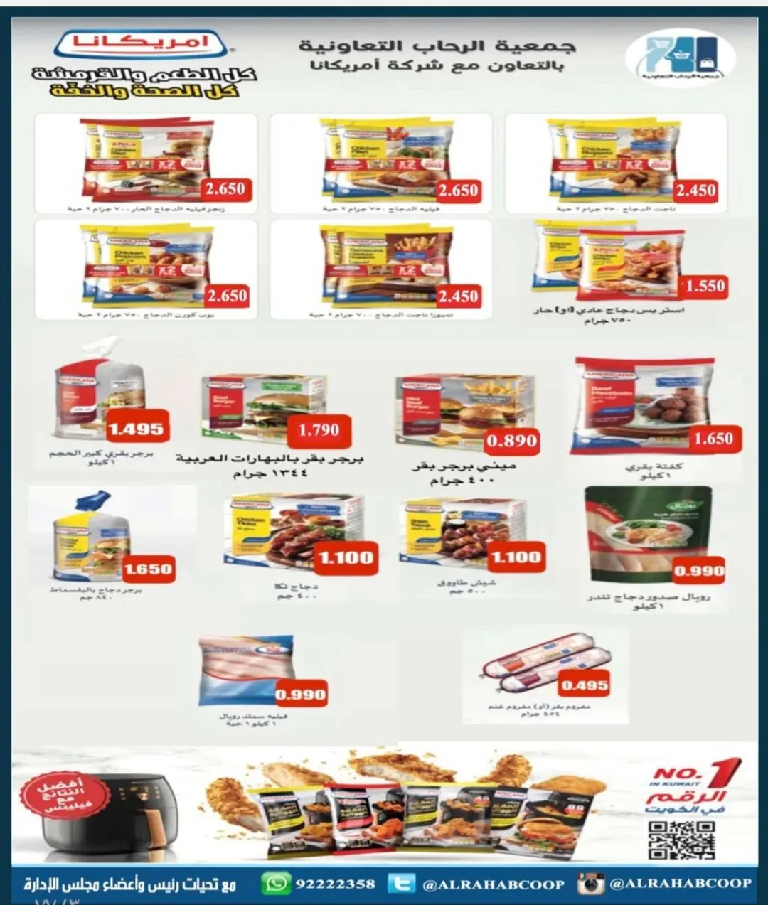عروض جمعية الرحاب التعاونية الكويت من 23 حتى 31 ديسمبر 2025 عروض أسعار نهاية العام