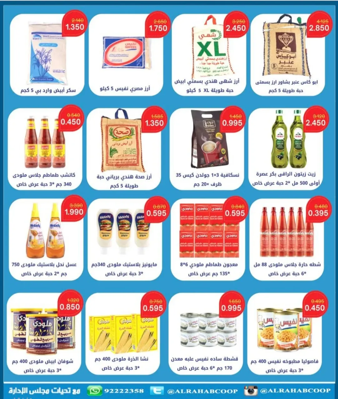 عروض جمعية الرحاب التعاونية الكويت من 23 حتى 31 ديسمبر 2025 عروض أسعار نهاية العام