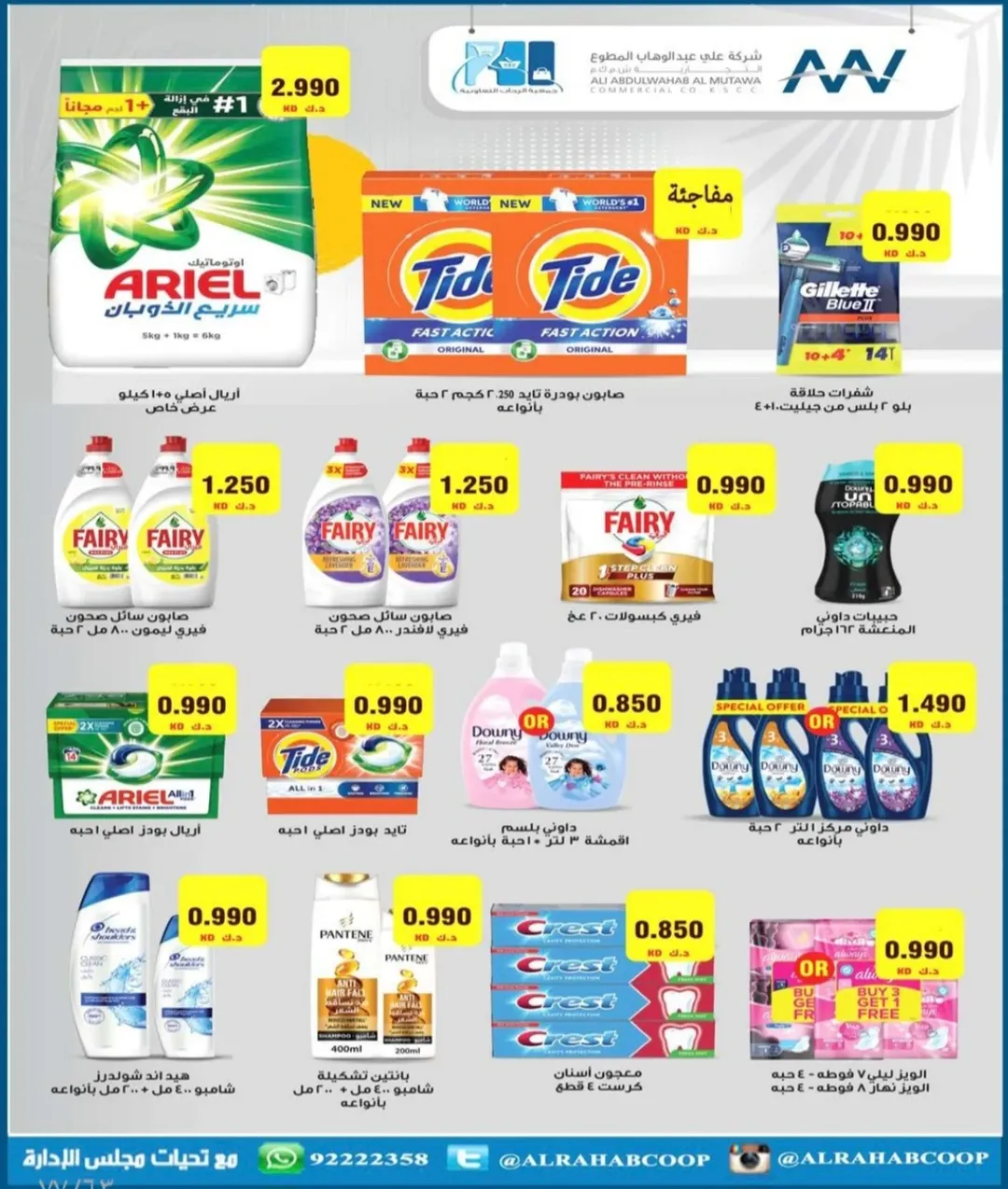 عروض جمعية الرحاب التعاونية الكويت من 23 حتى 31 ديسمبر 2025 عروض أسعار نهاية العام