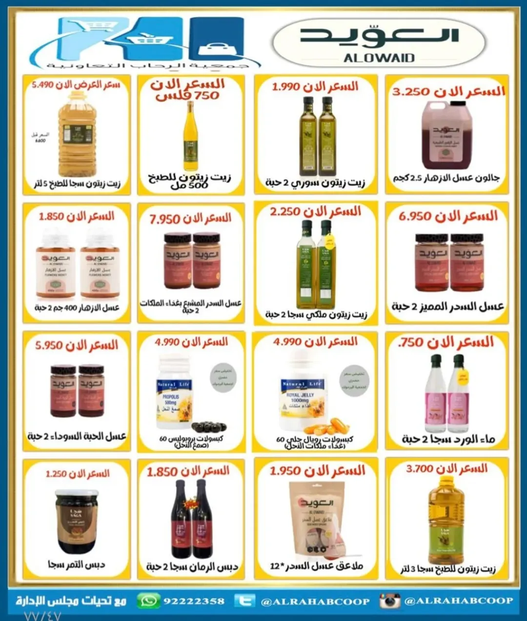 عروض جمعية الرحاب التعاونية الكويت من 23 حتى 31 ديسمبر 2025 عروض أسعار نهاية العام