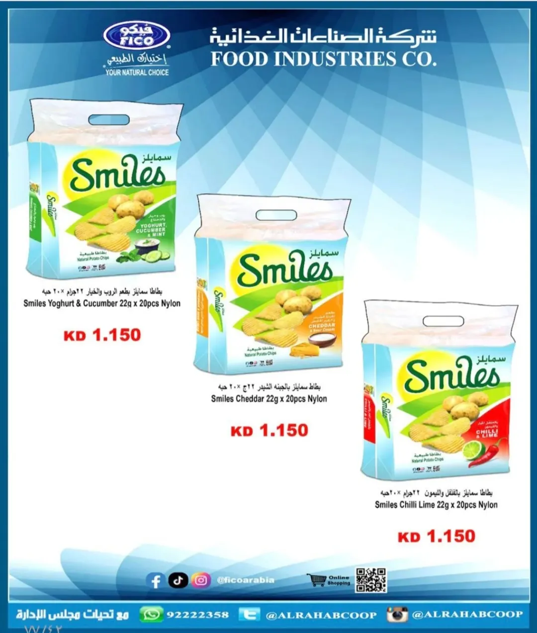 عروض جمعية الرحاب التعاونية الكويت من 23 حتى 31 ديسمبر 2025 عروض أسعار نهاية العام