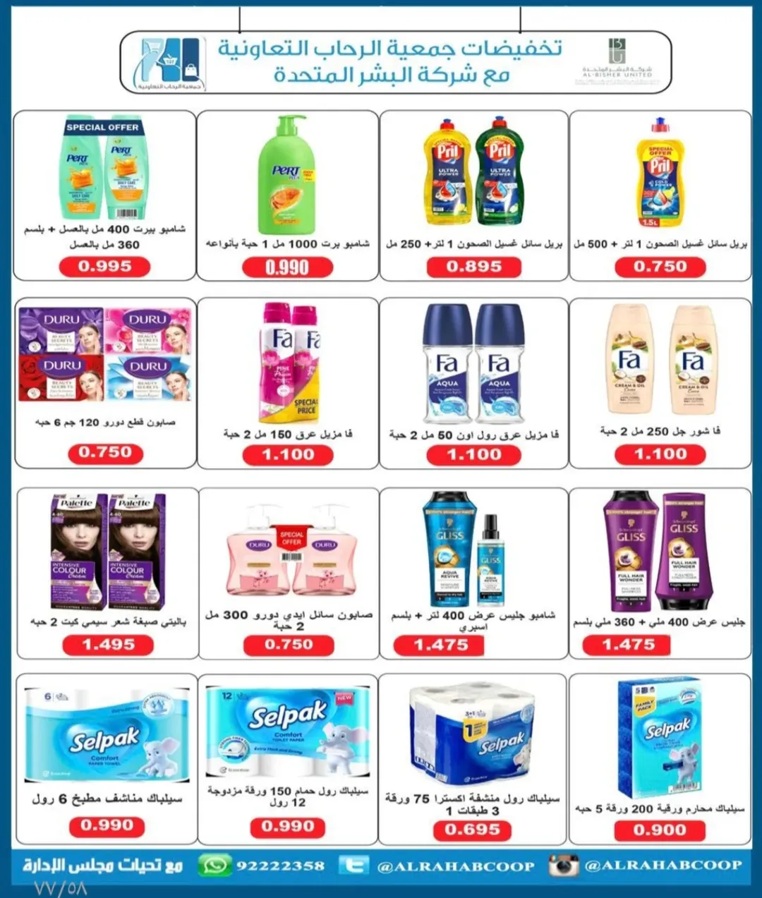 عروض جمعية الرحاب التعاونية الكويت من 23 حتى 31 ديسمبر 2025 عروض أسعار نهاية العام