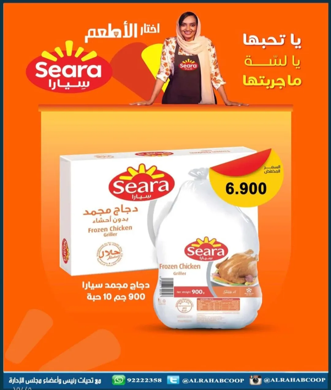 عروض جمعية الرحاب التعاونية الكويت من 23 حتى 31 ديسمبر 2025 عروض أسعار نهاية العام