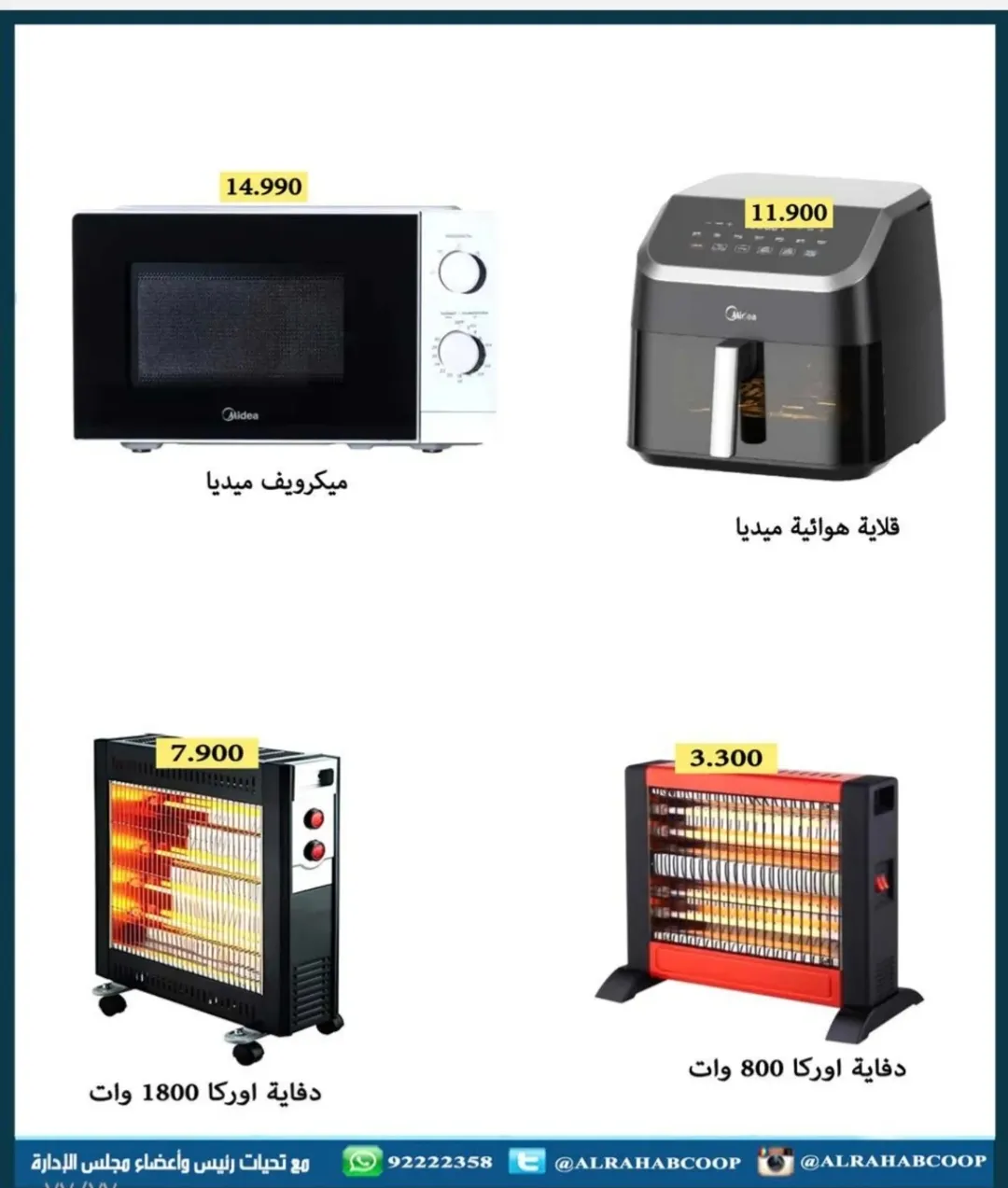 عروض جمعية الرحاب التعاونية الكويت من 23 حتى 31 ديسمبر 2025 عروض أسعار نهاية العام