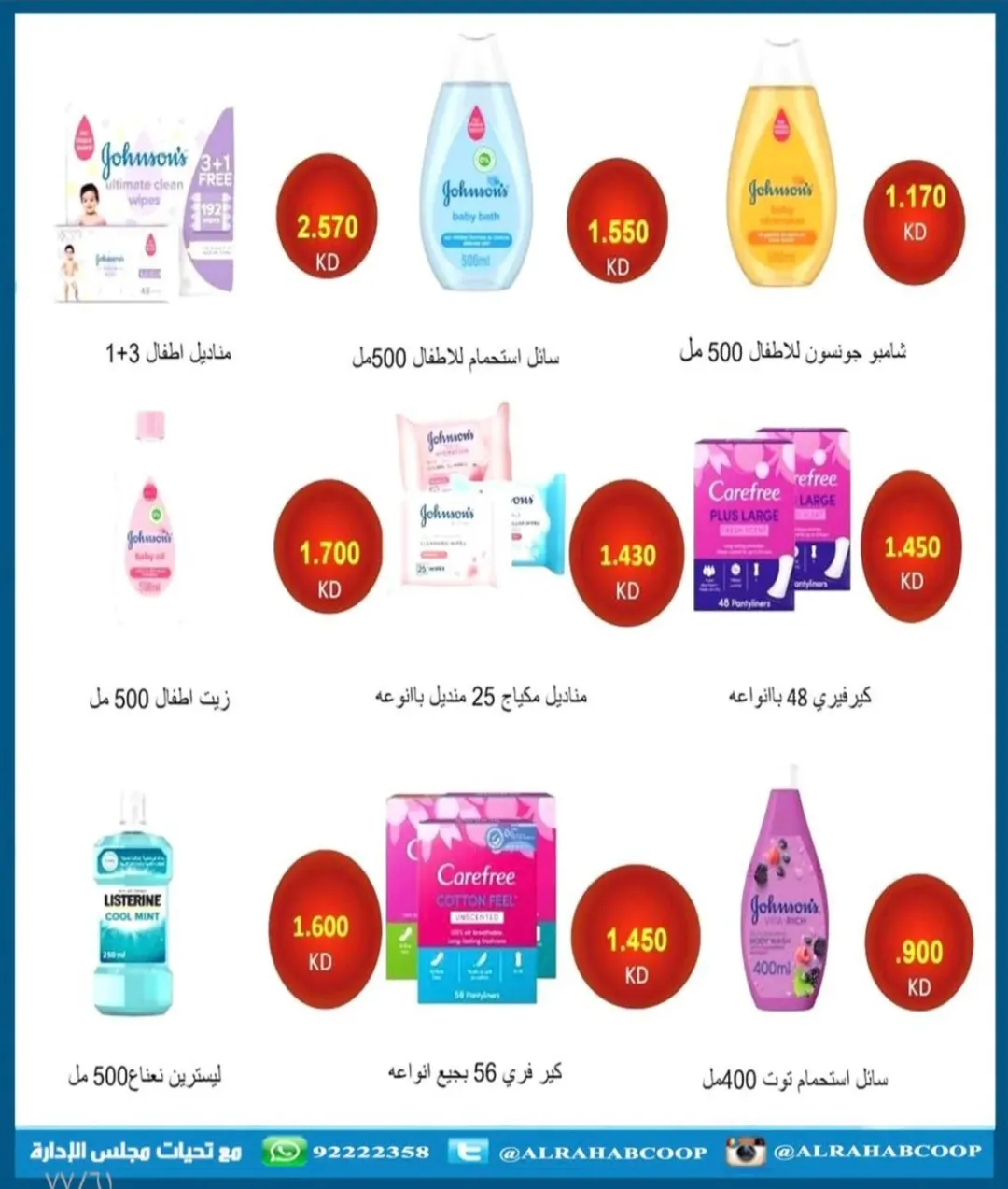 عروض جمعية الرحاب التعاونية الكويت من 23 حتى 31 ديسمبر 2025 عروض أسعار نهاية العام