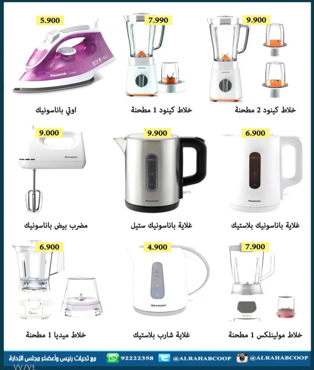 عروض جمعية الرحاب التعاونية الكويت من 23 حتى 31 ديسمبر 2025 عروض أسعار نهاية العام