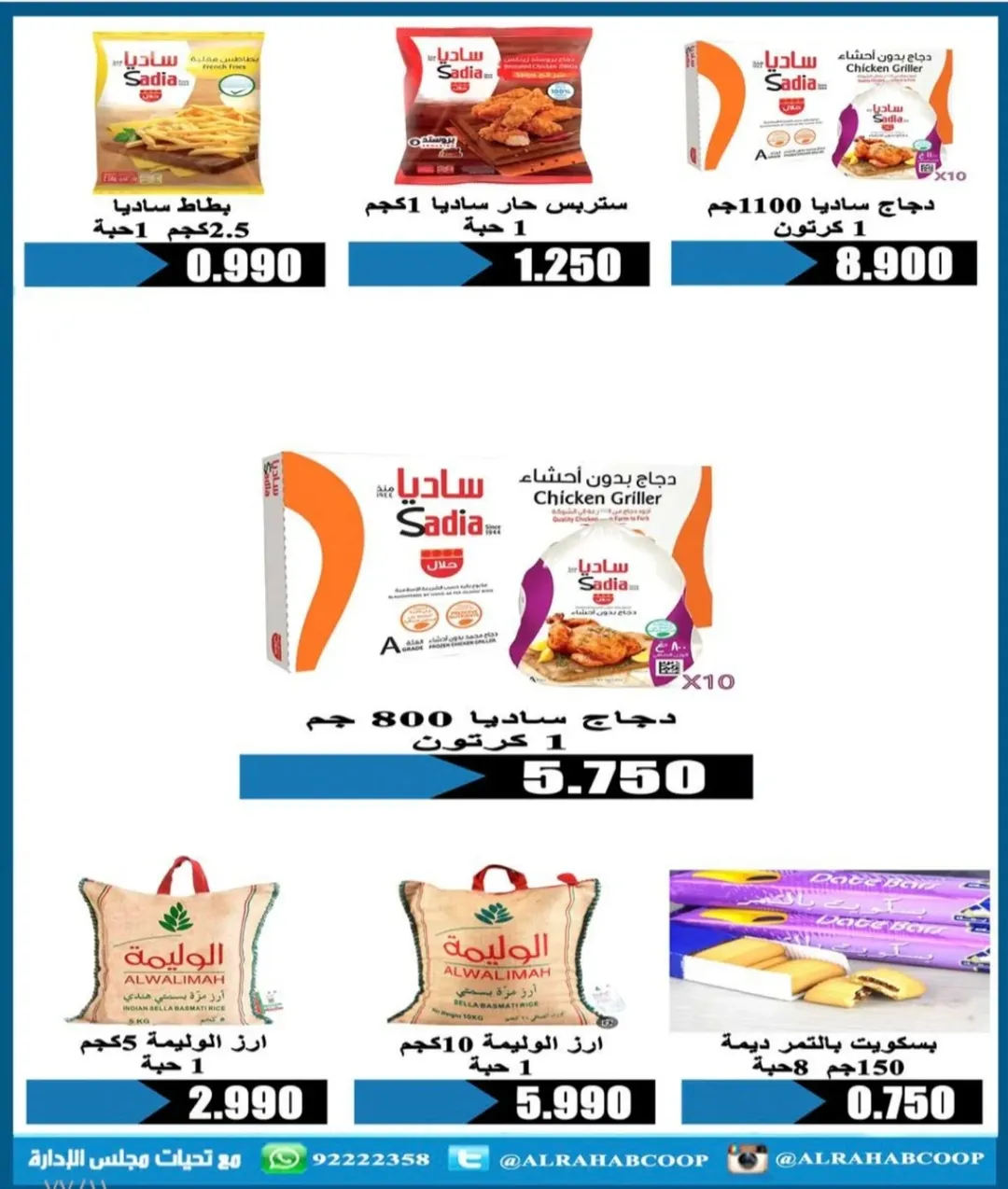 عروض جمعية الرحاب التعاونية الكويت من 23 حتى 31 ديسمبر 2025 عروض أسعار نهاية العام