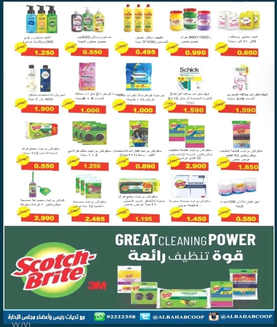 عروض جمعية الرحاب التعاونية الكويت من 23 حتى 31 ديسمبر 2025 عروض أسعار نهاية العام