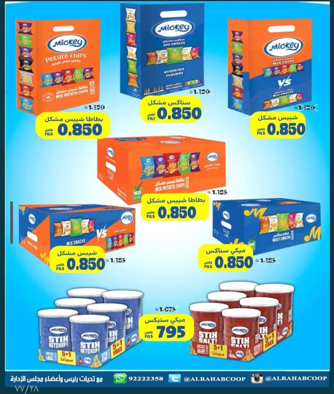 عروض جمعية الرحاب التعاونية الكويت من 23 حتى 31 ديسمبر 2025 عروض أسعار نهاية العام