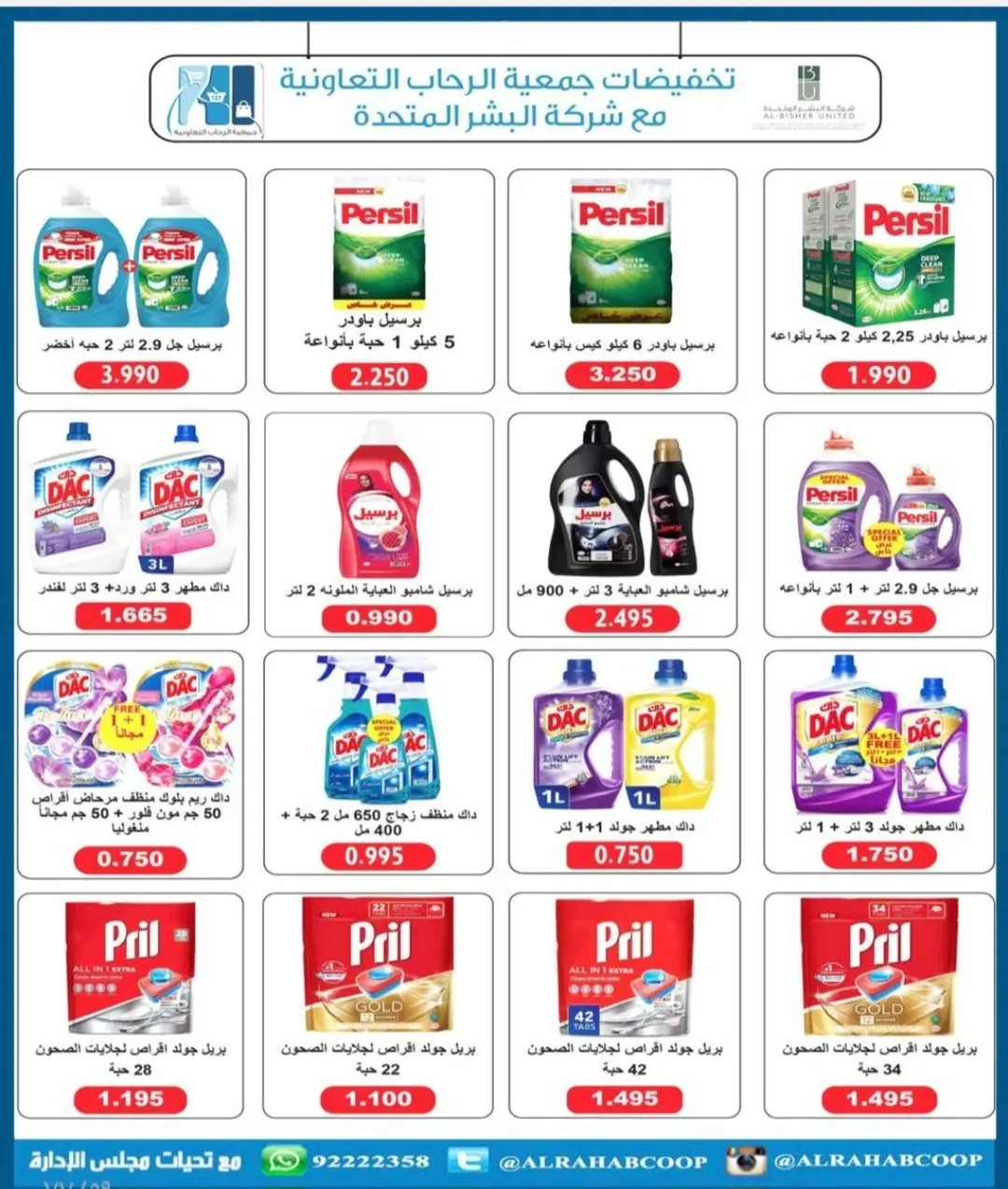 عروض جمعية الرحاب التعاونية الكويت من 23 حتى 31 ديسمبر 2025 عروض أسعار نهاية العام