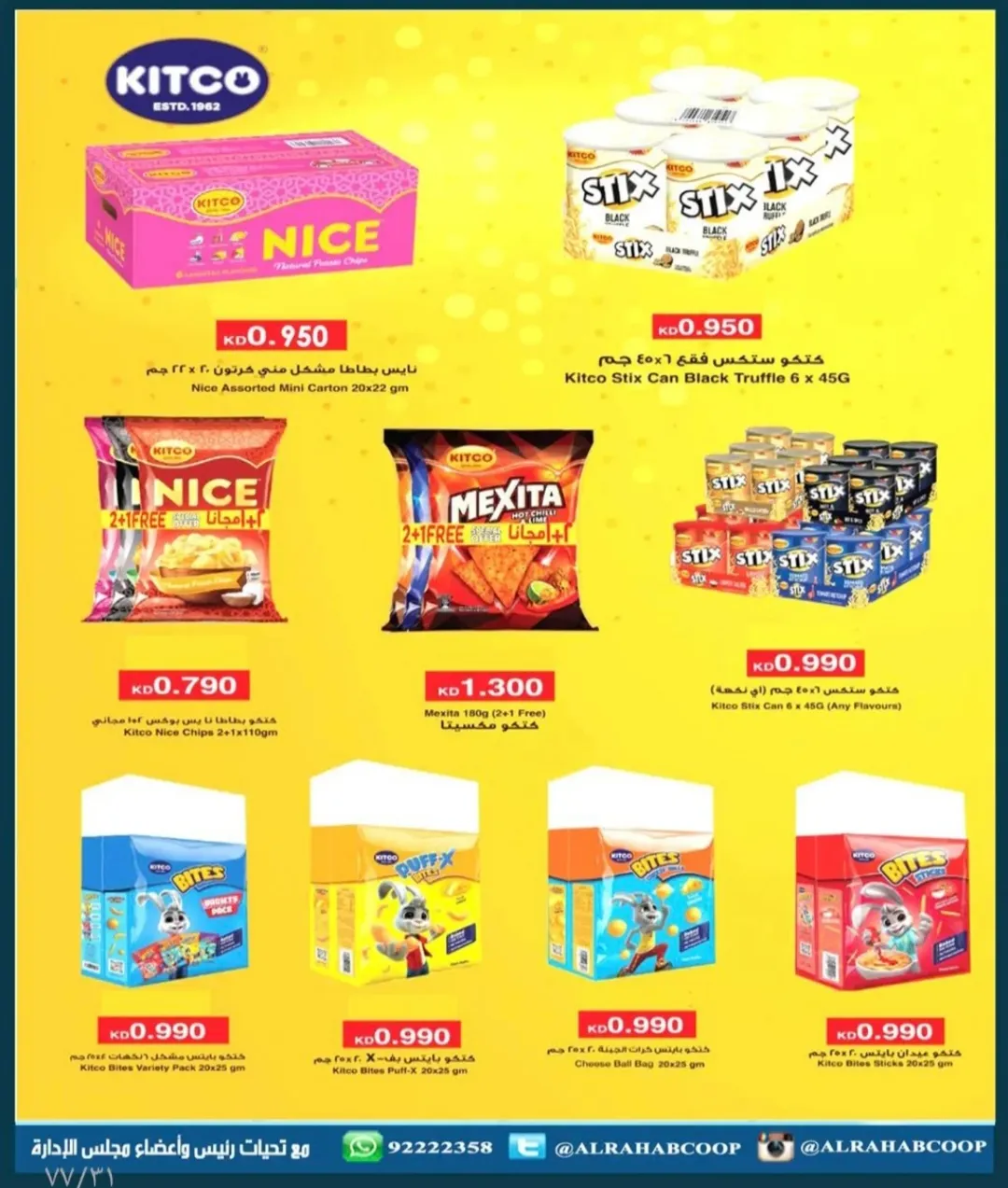 عروض جمعية الرحاب التعاونية الكويت من 23 حتى 31 ديسمبر 2025 عروض أسعار نهاية العام