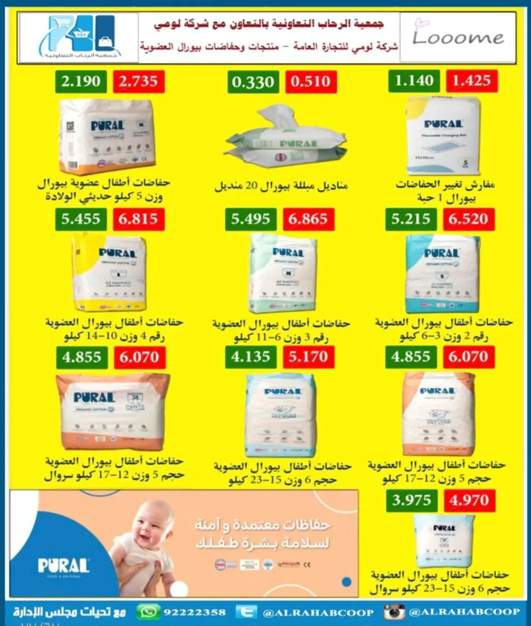 عروض جمعية الرحاب التعاونية الكويت من 23 حتى 31 ديسمبر 2025 عروض أسعار نهاية العام