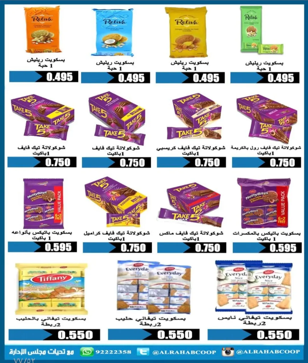 عروض جمعية الرحاب التعاونية الكويت من 23 حتى 31 ديسمبر 2025 عروض أسعار نهاية العام