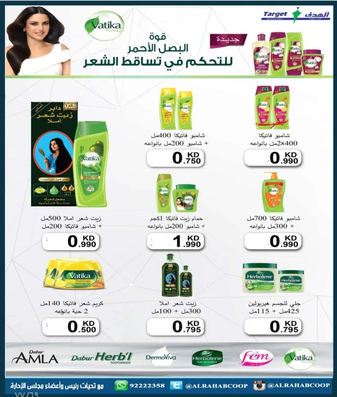 عروض جمعية الرحاب التعاونية الكويت من 23 حتى 31 ديسمبر 2025 عروض أسعار نهاية العام