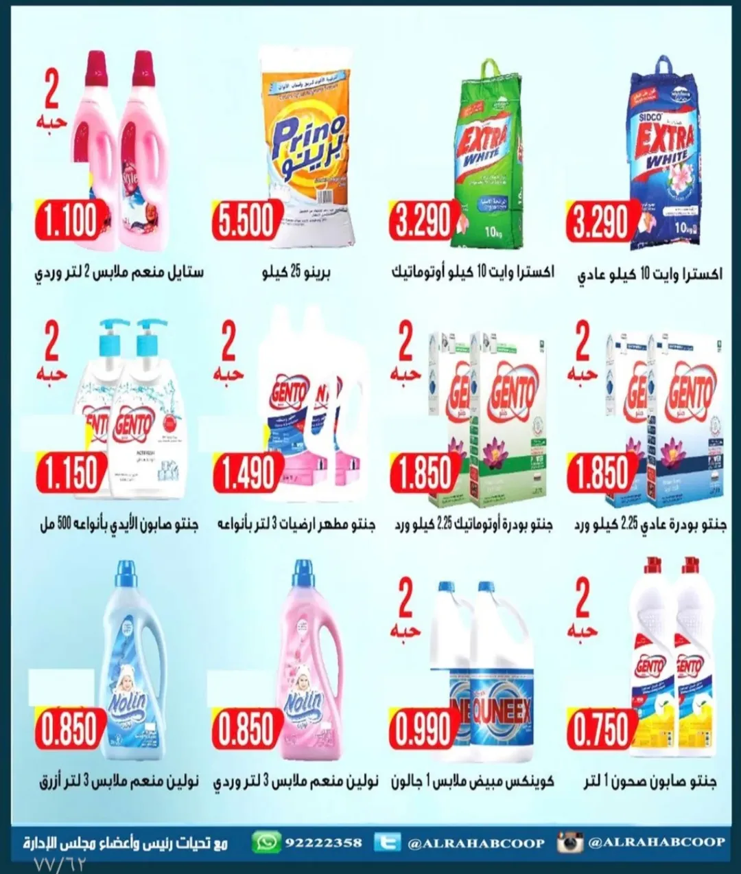 عروض جمعية الرحاب التعاونية الكويت من 23 حتى 31 ديسمبر 2025 عروض أسعار نهاية العام