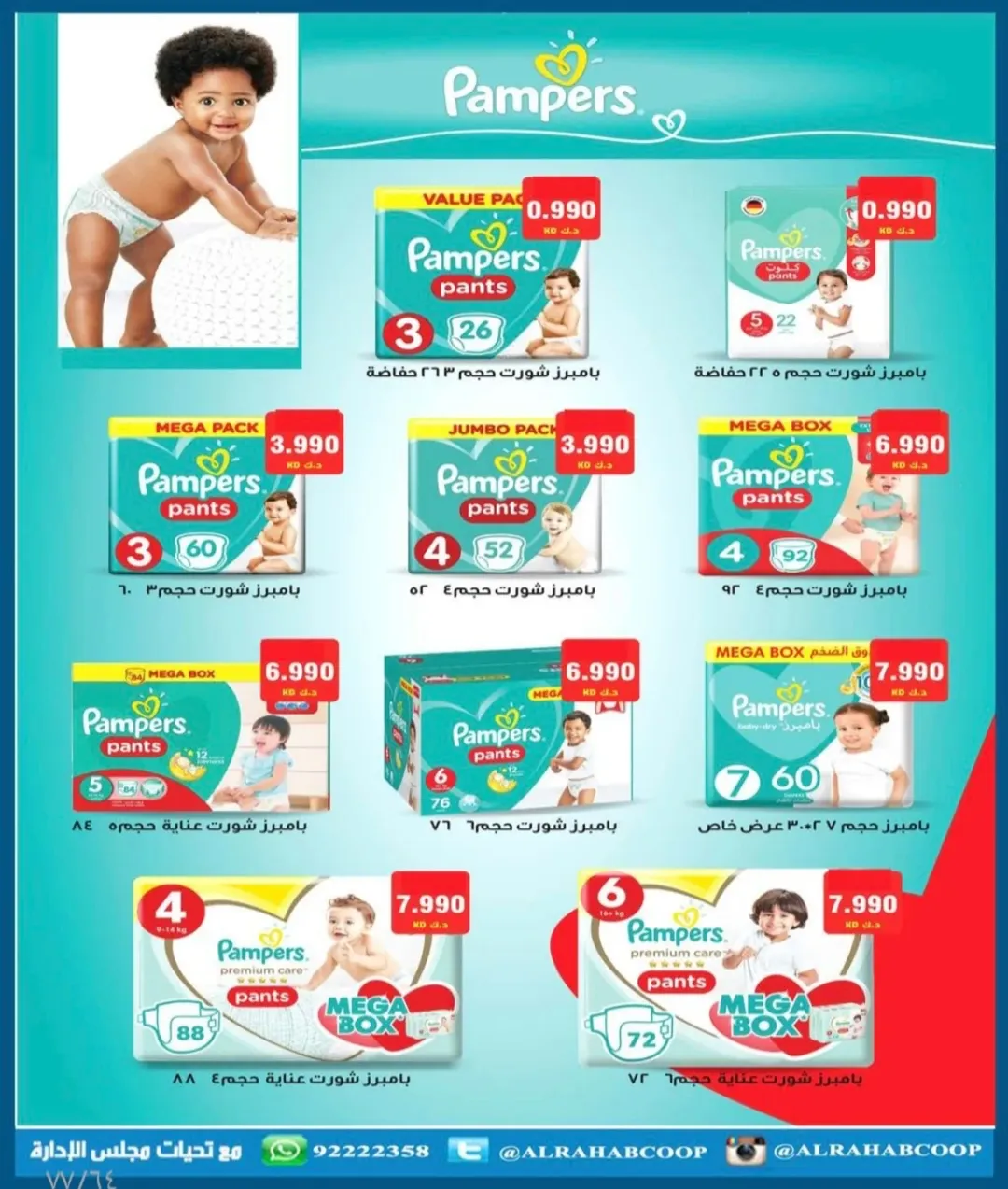 عروض جمعية الرحاب التعاونية الكويت من 23 حتى 31 ديسمبر 2025 عروض أسعار نهاية العام