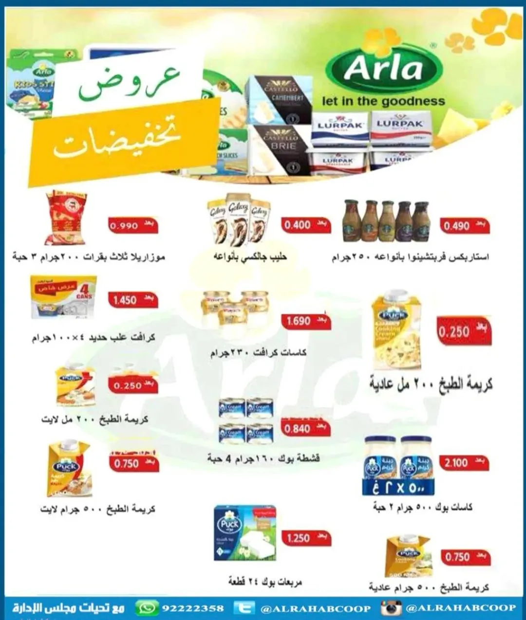 عروض جمعية الرحاب التعاونية الكويت من 23 حتى 31 ديسمبر 2025 عروض أسعار نهاية العام