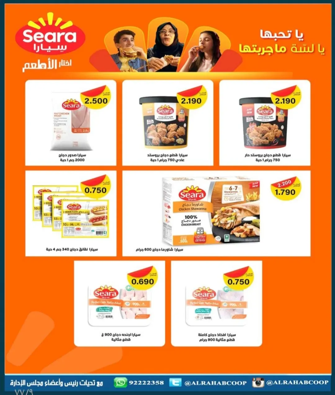 عروض جمعية الرحاب التعاونية الكويت من 23 حتى 31 ديسمبر 2025 عروض أسعار نهاية العام