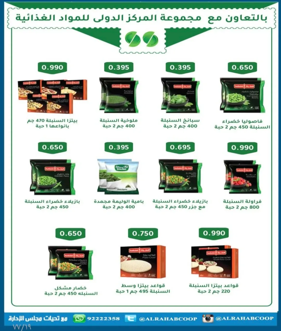 عروض جمعية الرحاب التعاونية الكويت من 23 حتى 31 ديسمبر 2025 عروض أسعار نهاية العام