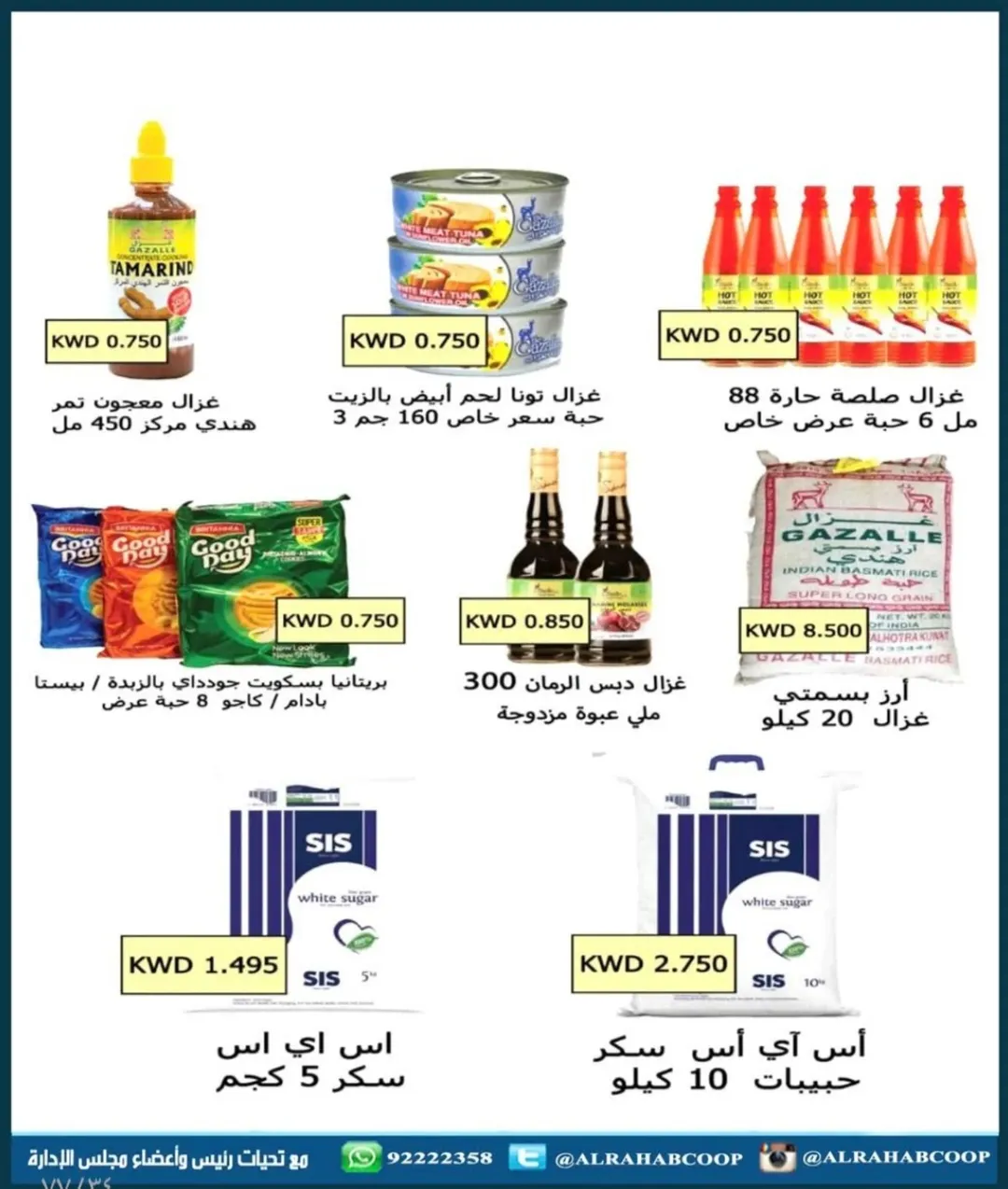 عروض جمعية الرحاب التعاونية الكويت من 23 حتى 31 ديسمبر 2025 عروض أسعار نهاية العام