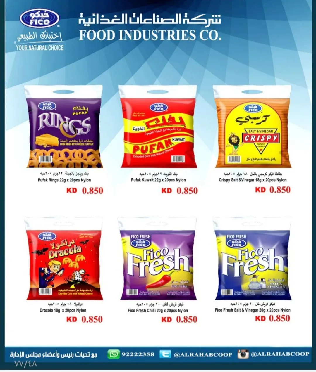 عروض جمعية الرحاب التعاونية الكويت من 23 حتى 31 ديسمبر 2025 عروض أسعار نهاية العام