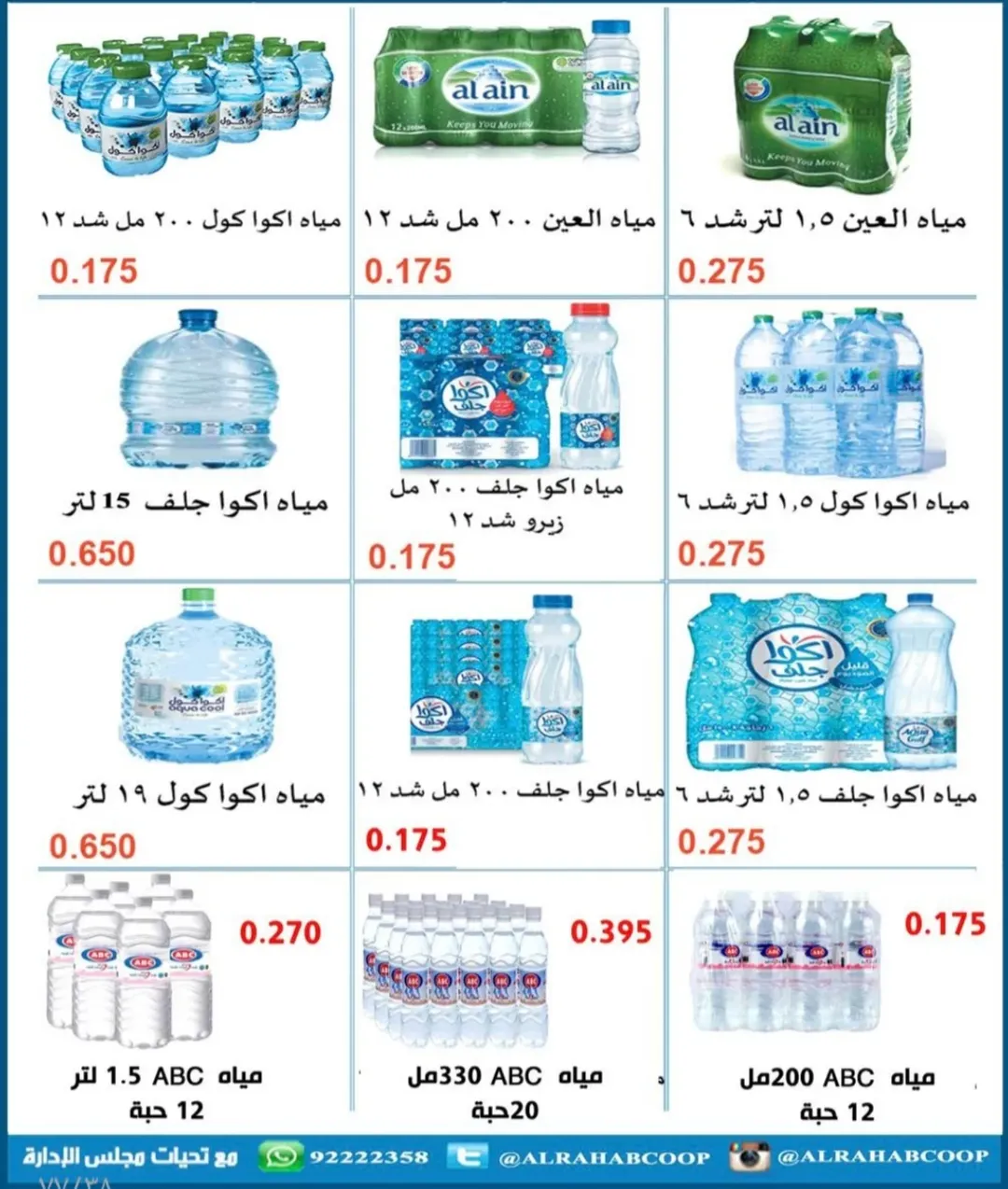 عروض جمعية الرحاب التعاونية الكويت من 23 حتى 31 ديسمبر 2025 عروض أسعار نهاية العام