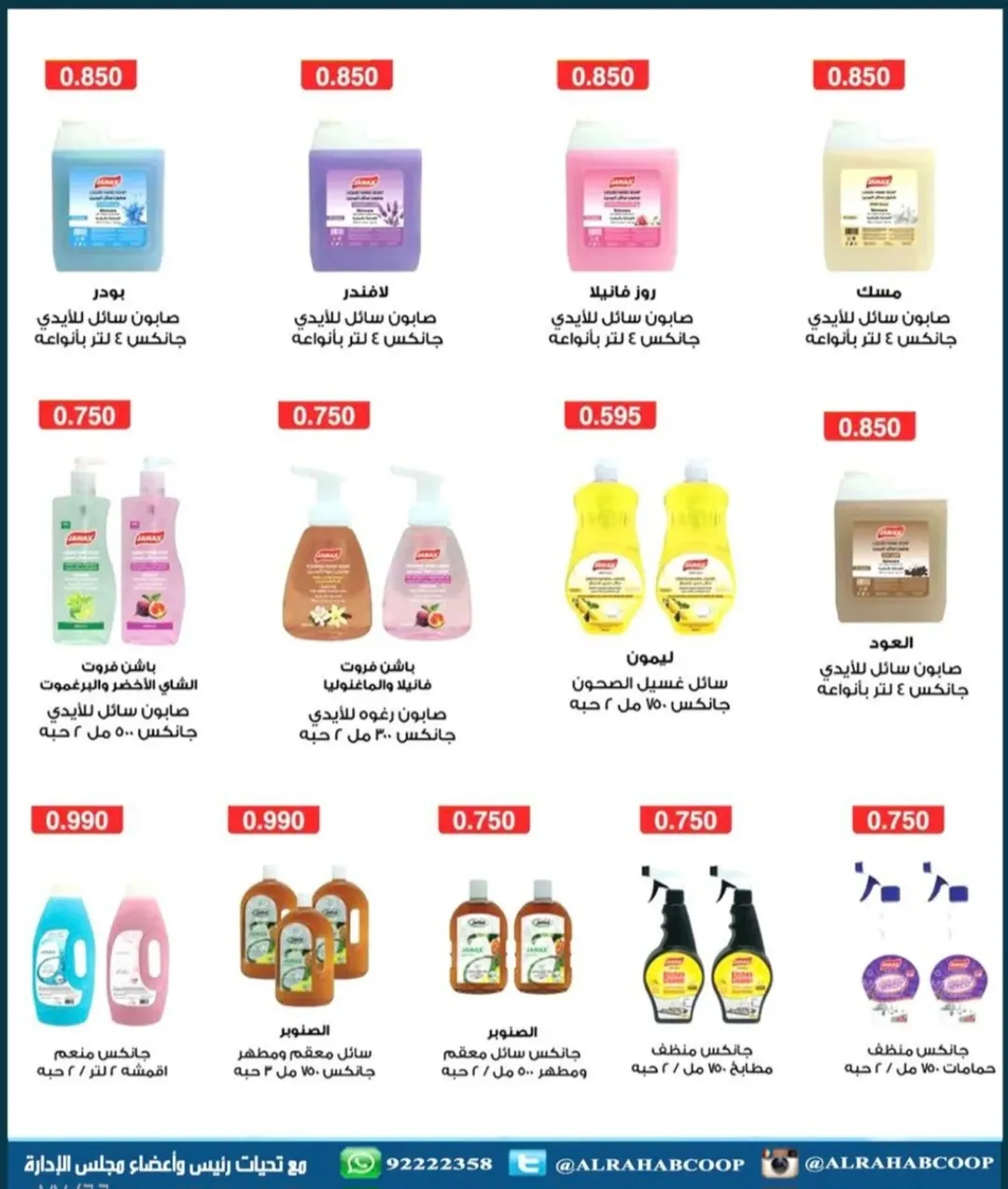 عروض جمعية الرحاب التعاونية الكويت من 23 حتى 31 ديسمبر 2025 عروض أسعار نهاية العام