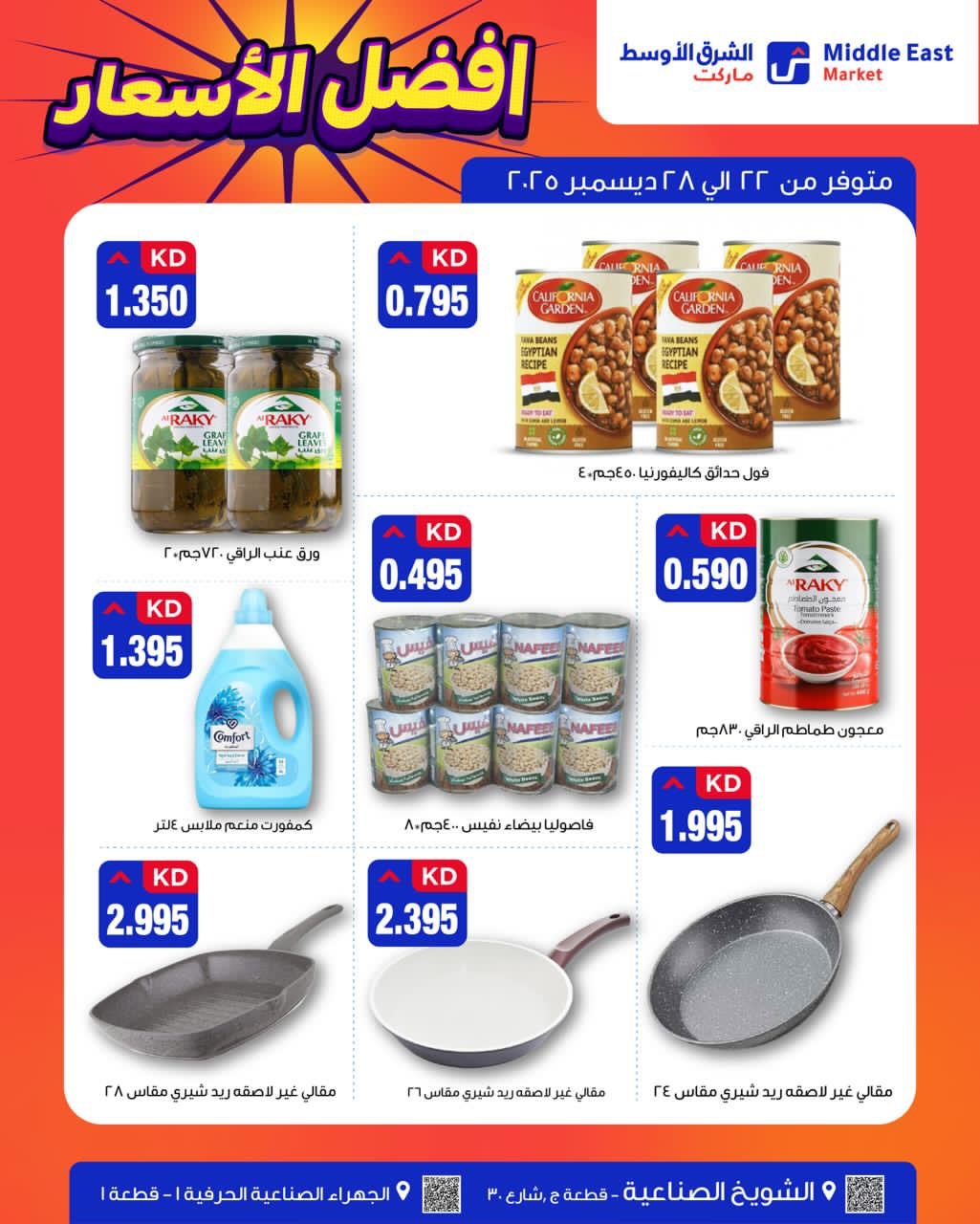 Middle East Market Kuwait Offers from 22 to 28 December 2025 Best prices offers