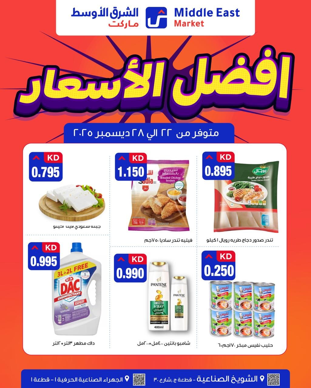 Ofertas de Mercado de Medio Oriente Kuwait de 22 a 28 diciembre 2025 Las mejores ofertas de precios - Página 1