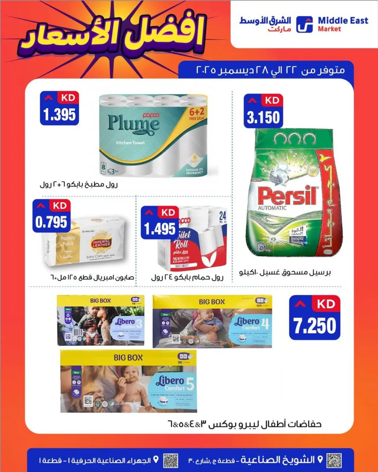 صفحة 4 ضمن عروض أفضل الأسعار في الشرق الأوسط ماركت الكويت