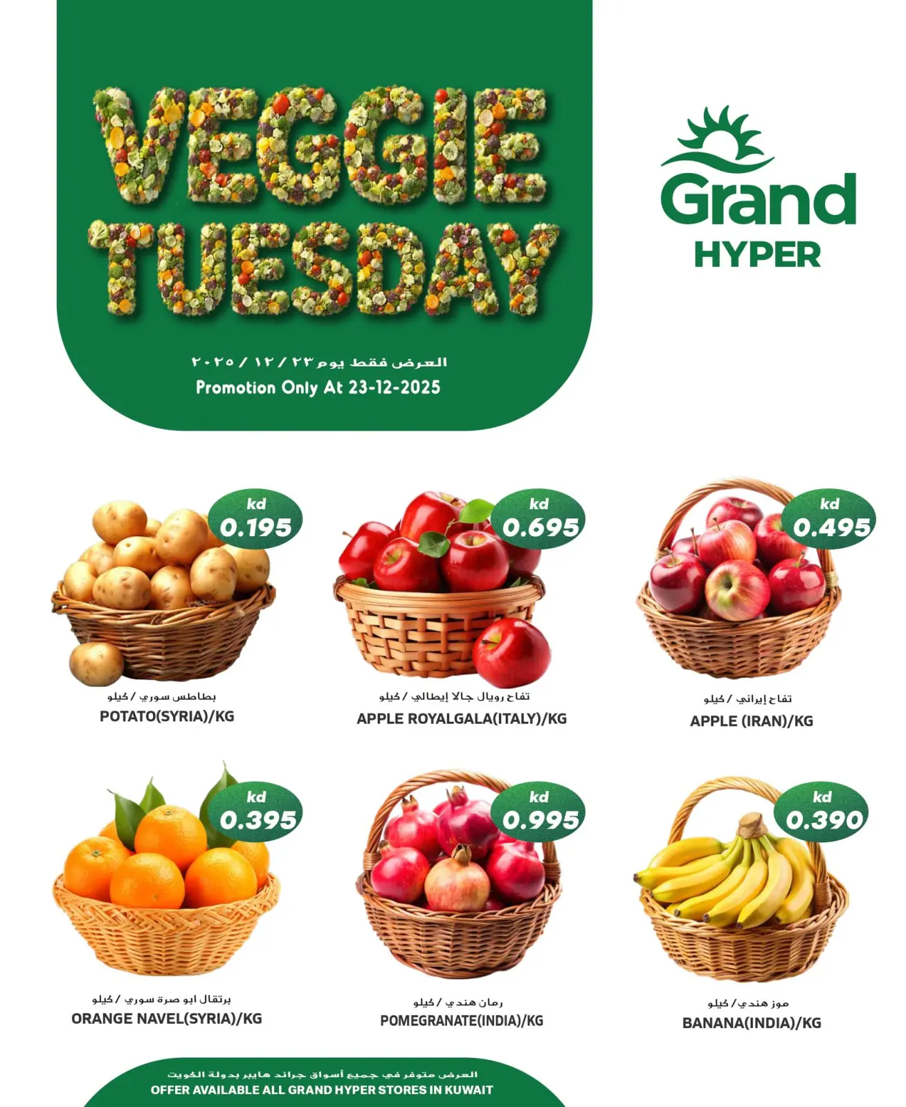 Page 1 dans Offres du mardi végétarien chez Grand hypermarché Koweït