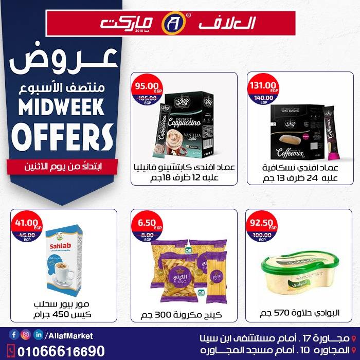 عروض العلاف ماركت مصر من 22 حتى 25 ديسمبر 2025 عروض منتصف الإسبوع