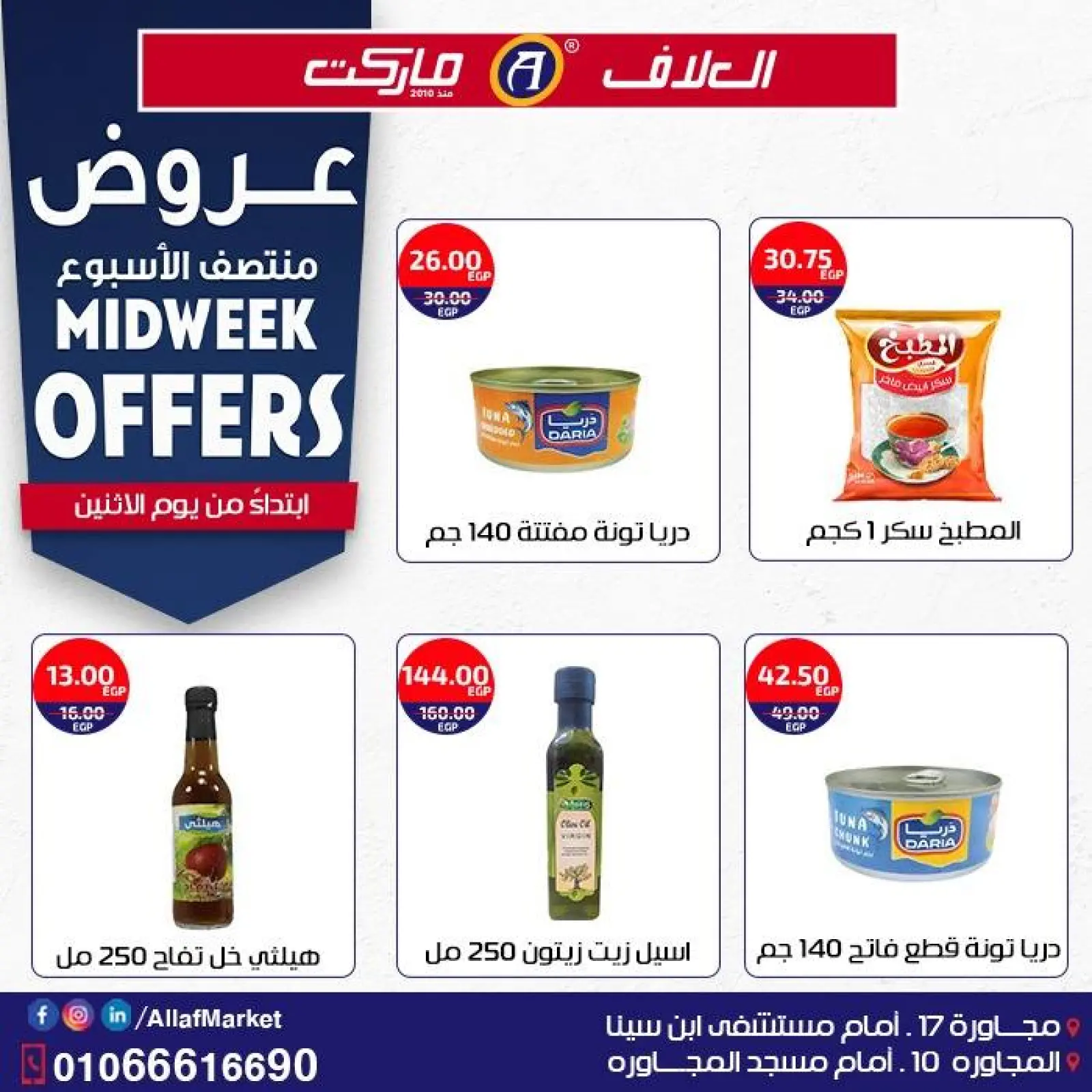 Page 5 in Midweek Deals at Al Alaf Market Egypt