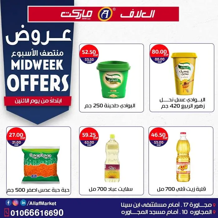 Al Alaf Market Egypt Offers from 22 to 25 December 2025 Midweek Deals - Page 1