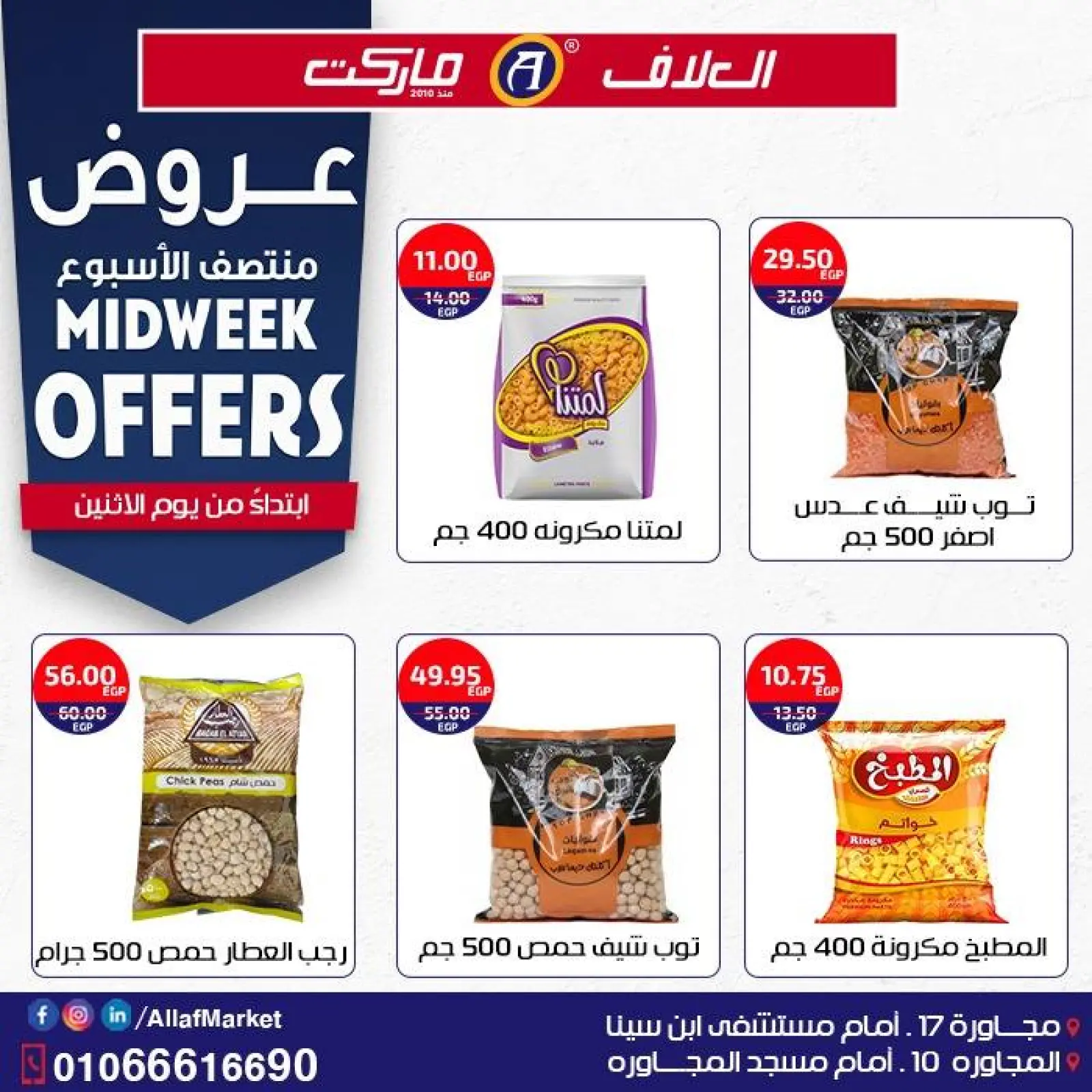 Page 2 in Midweek Deals at Al Alaf Market Egypt